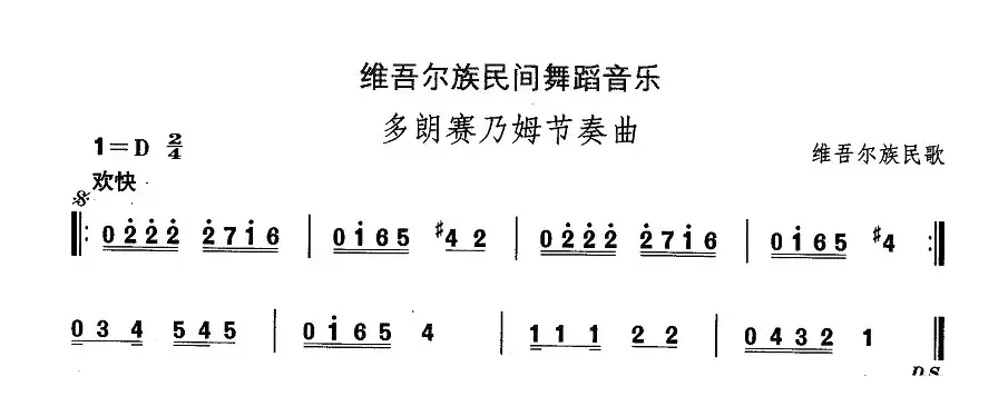 中国民族民间舞曲选（十)维吾尔族舞蹈：多郎赛乃姆节奏）