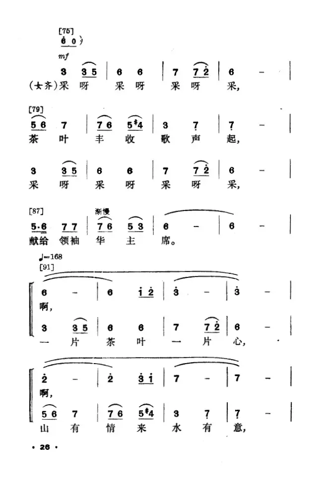 情满茶林（壮族舞蹈）