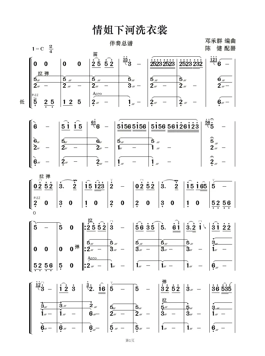 情姐下河洗衣裳（伴奏总谱和声乐谱）