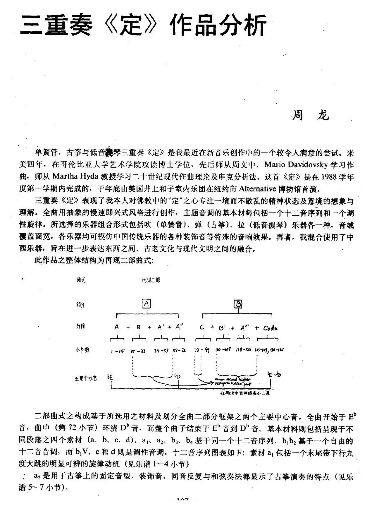 定（单簧管+古筝+低音提琴）