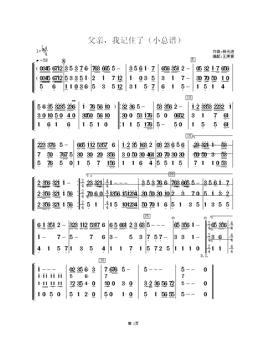 父亲，我记住了（小总谱）