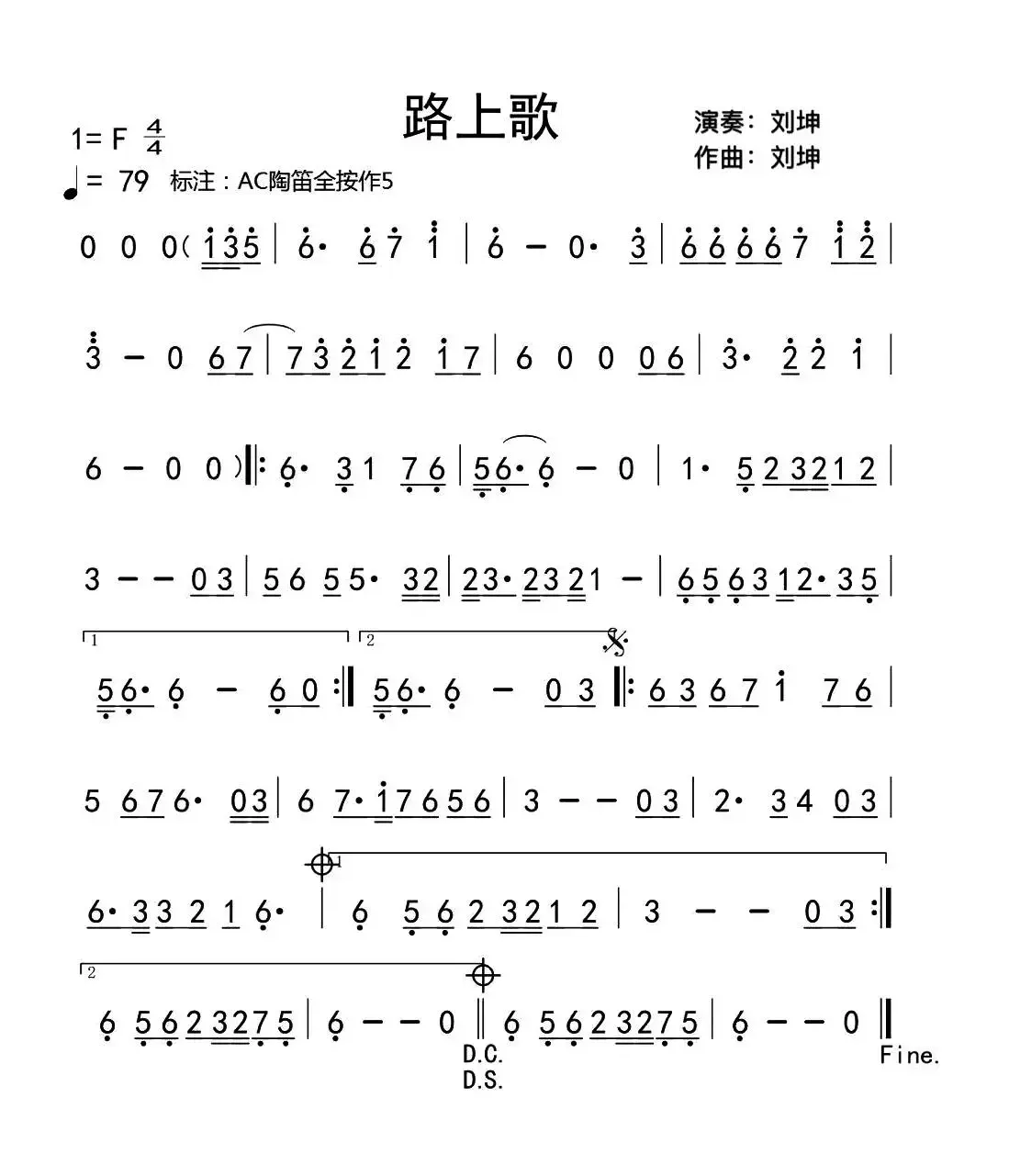 路上歌（陶笛旋律简谱）