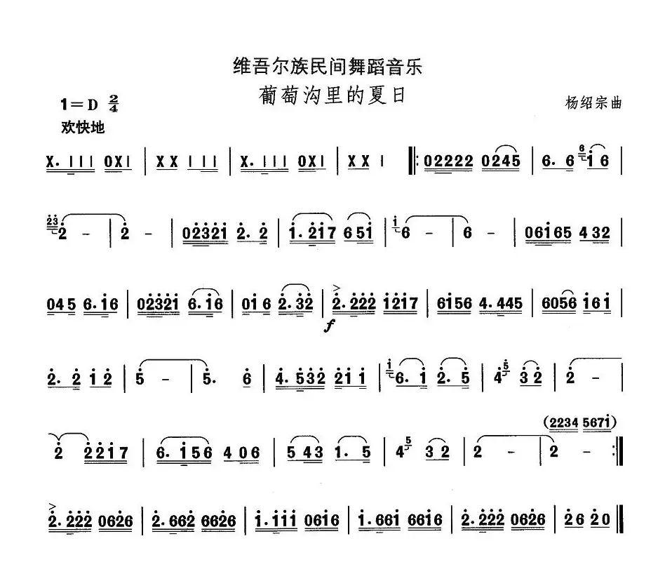 中国民族民间舞曲选（十)维吾尔族舞蹈：葡萄沟里的夏）