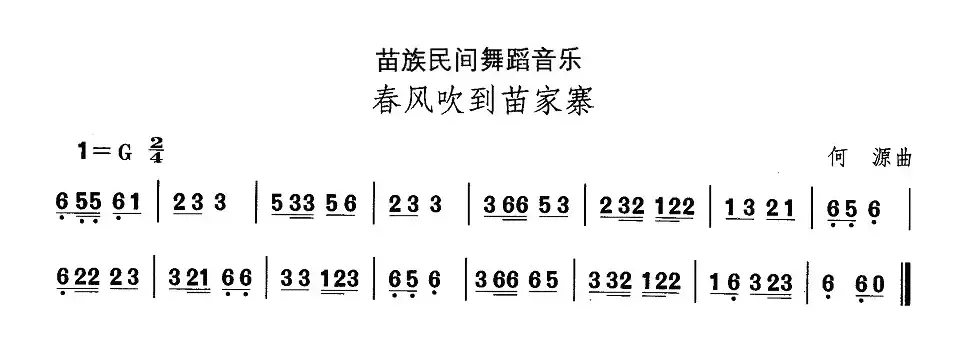 中国民族民间舞曲选（十二)苗族舞蹈：春风吹到苗家）