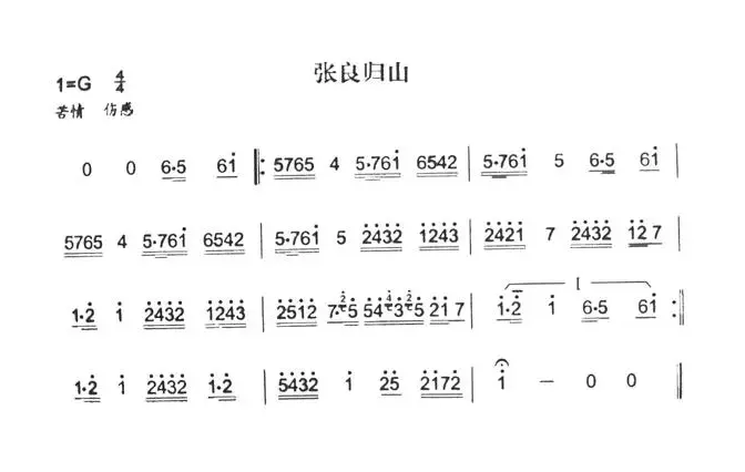 张良归山（秦腔弦乐曲牌）