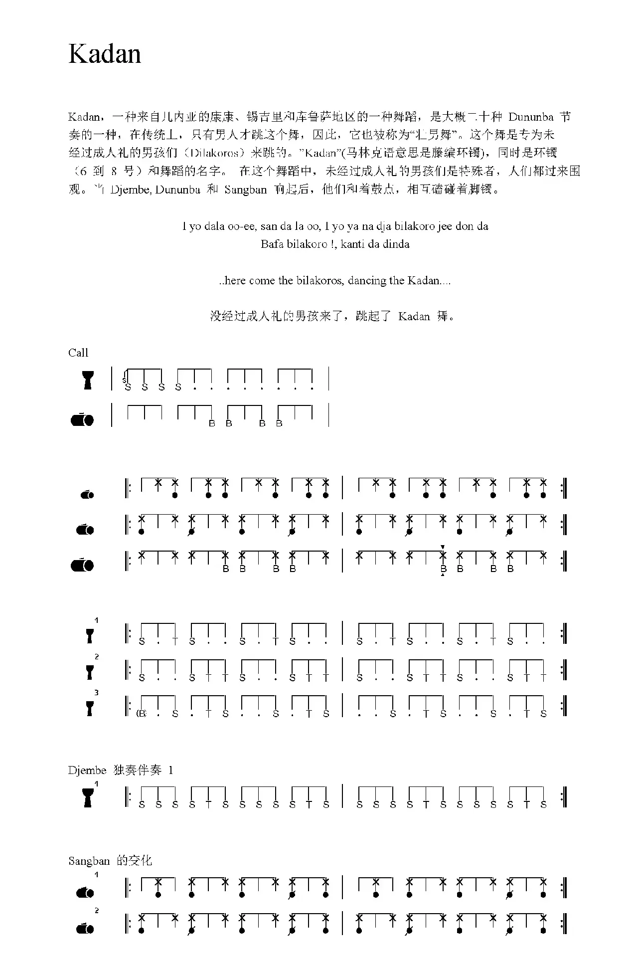 Kadan（非洲手鼓谱）