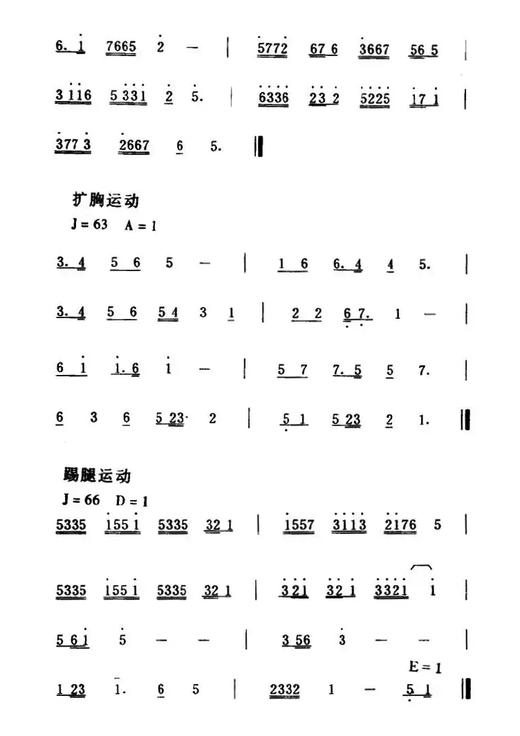 第八套广播体操音乐（每节4个8拍）