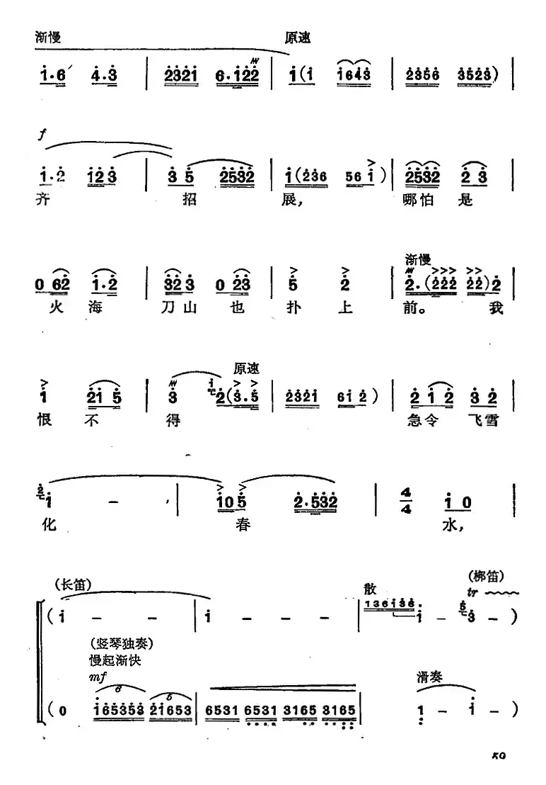 革命交响音乐《智取威虎山》：五、迎来春色换人间