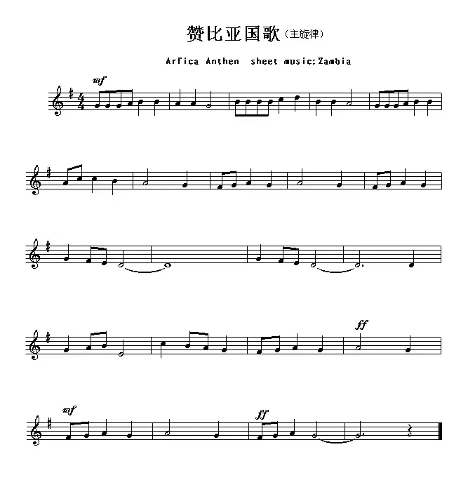 各国国歌主旋律：赞比亚（Arfica Anthem sheet musec:Zambia）