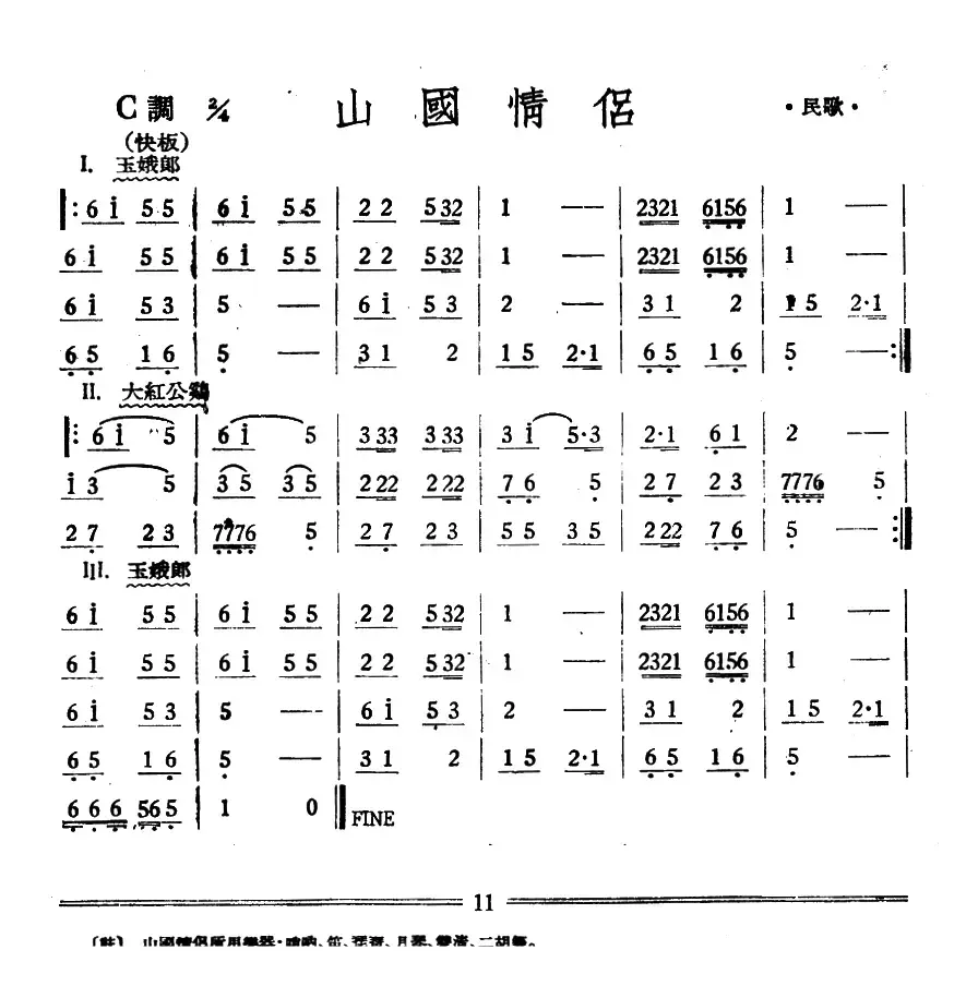 山国情侣（山国情侣）