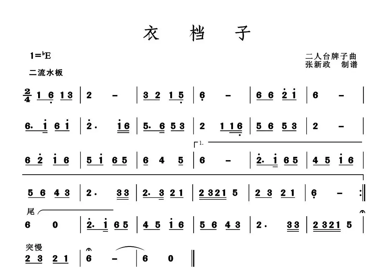 衣档子（二人台牌子曲）