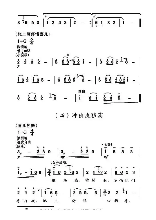 现代舞剧《白毛女》全剧主旋律乐谱之第二场 冲出虎狼窝