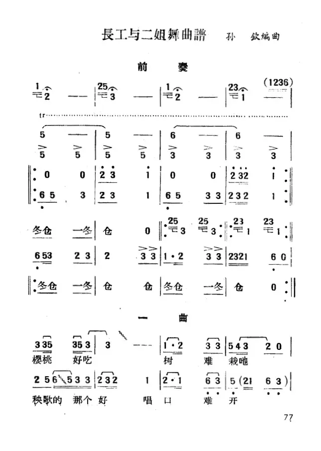 长工与二姐（小舞剧主旋律谱）