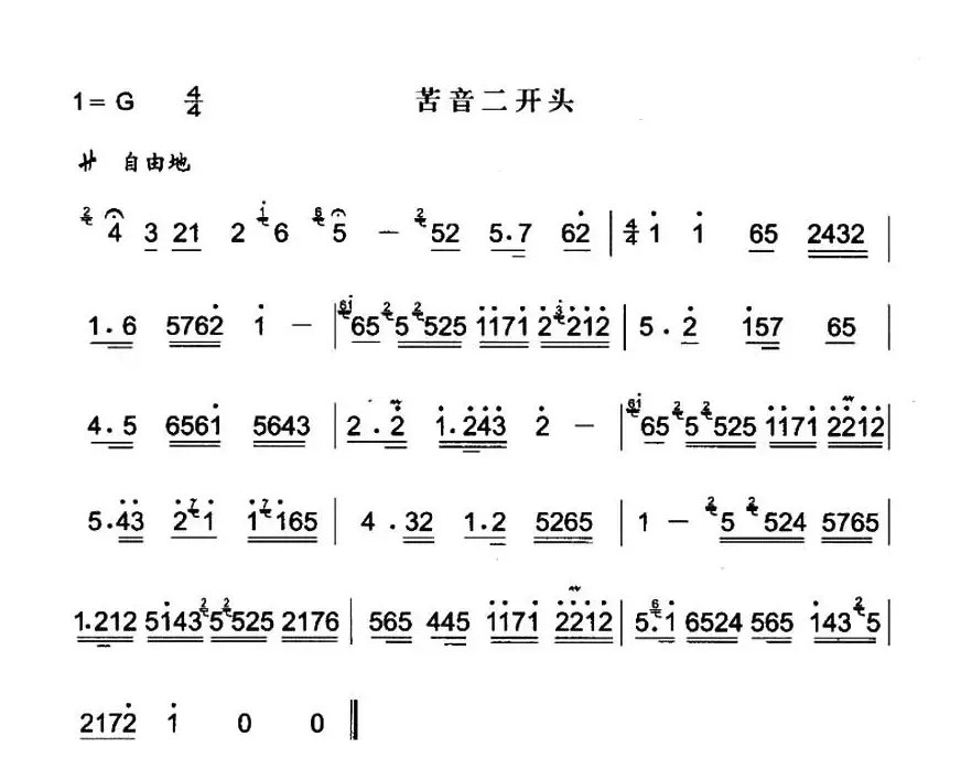 苦音二开头（秦腔曲牌）