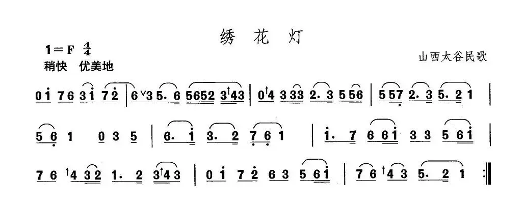 中国民族民间舞曲选（四)山西秧歌：绣花）