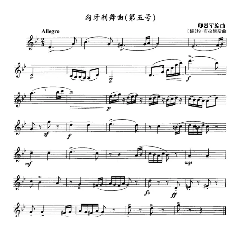 匈牙利舞曲（第五号）（单簧管）