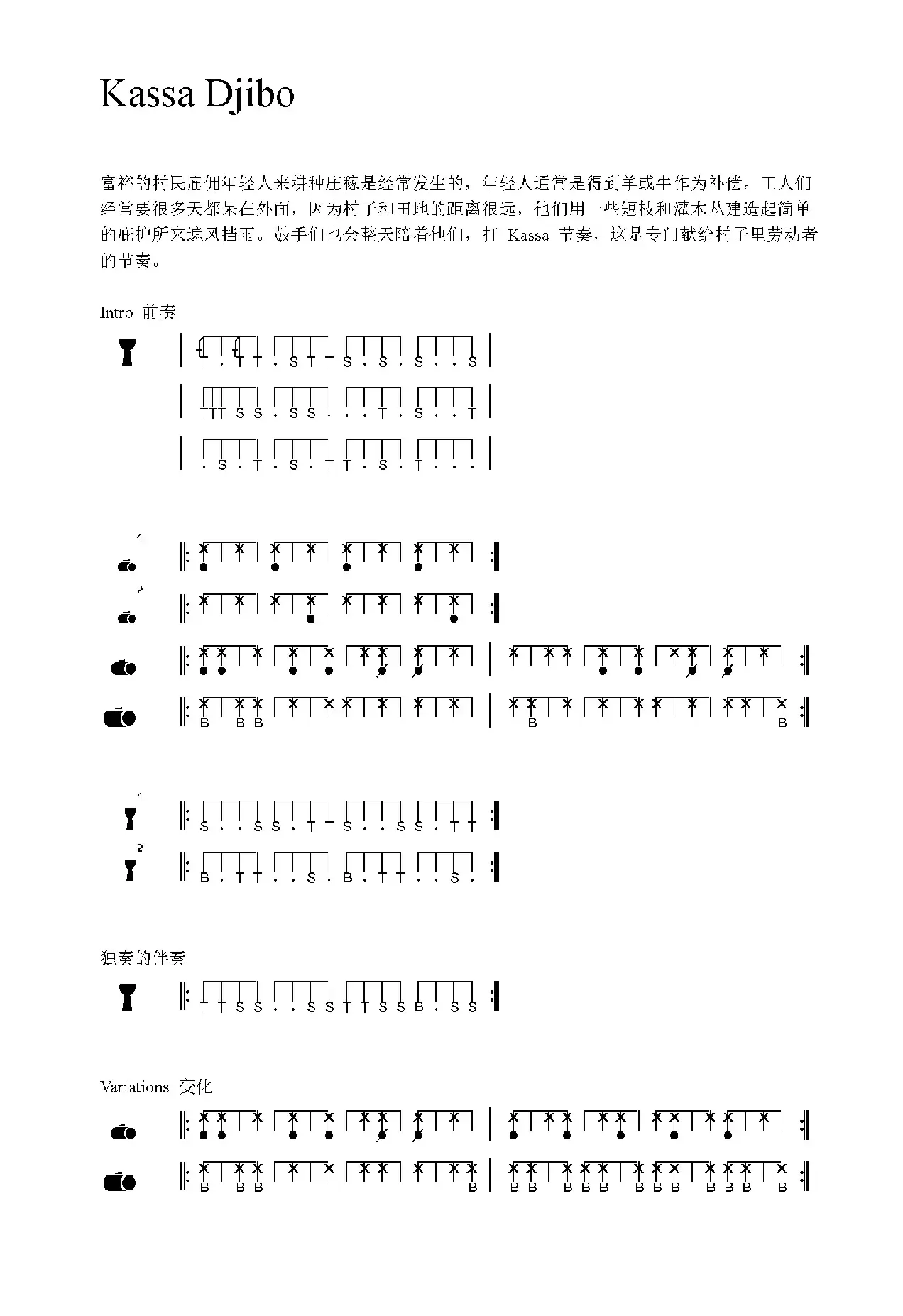 Kassa Djibo（非洲手鼓谱）