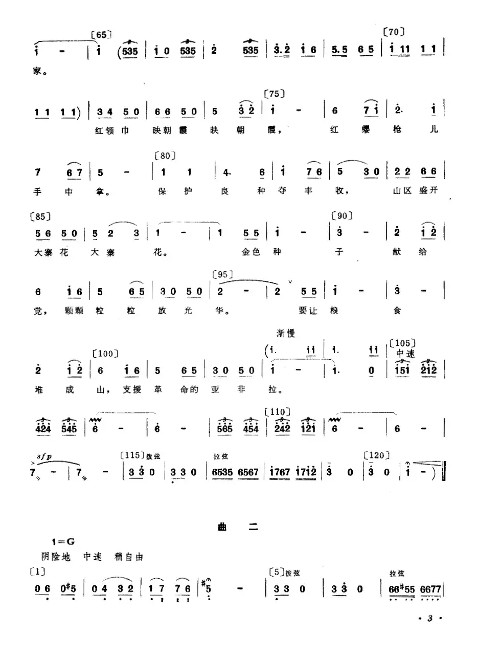 金色种子（小舞剧主旋律谱）