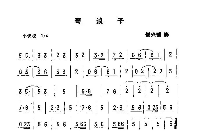 民间舞蹈音乐曲牌3首