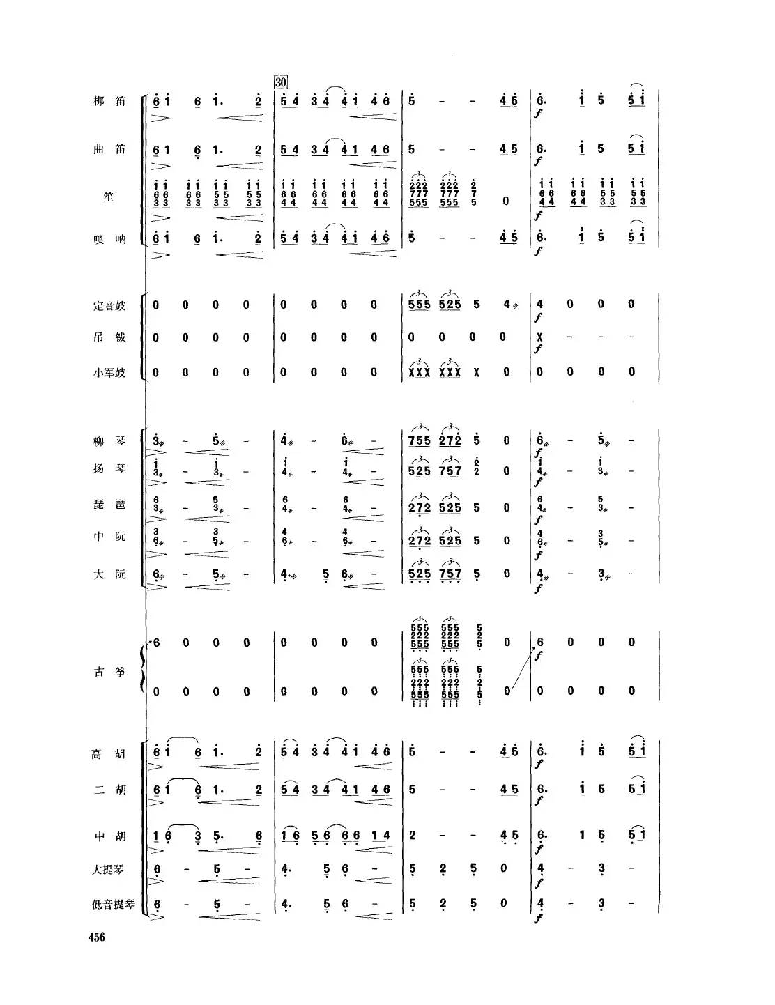 香江情（民乐合奏总谱）