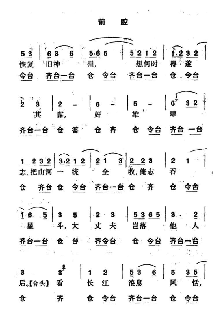 龙套常用音乐曲牌：15、泣颜回