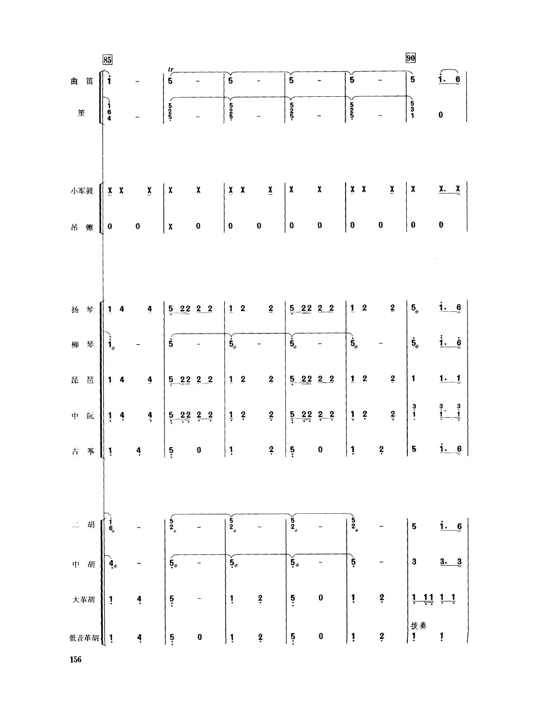 太阳，您早（民乐合奏总谱）