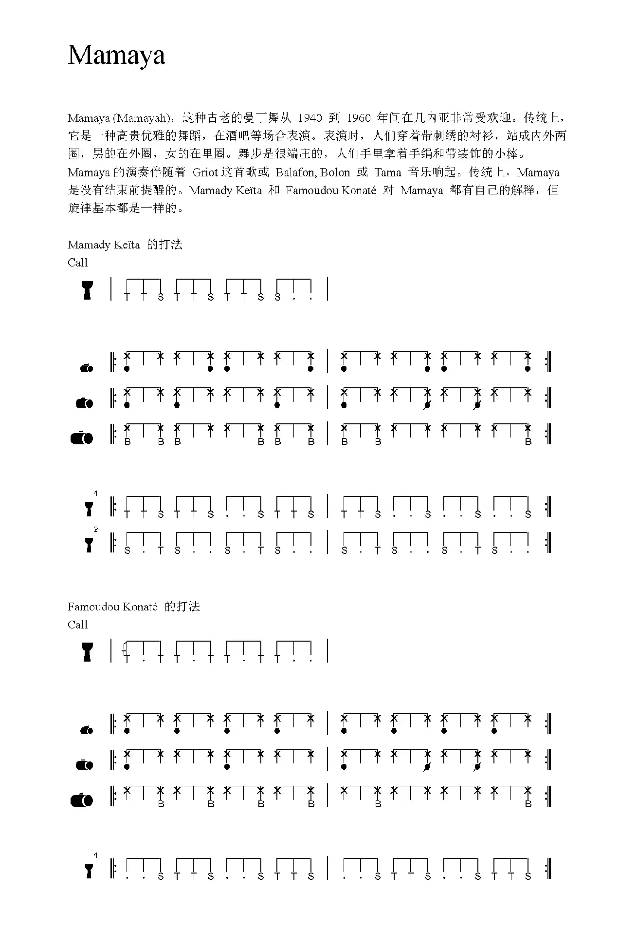 Mamaya（非洲手鼓谱）