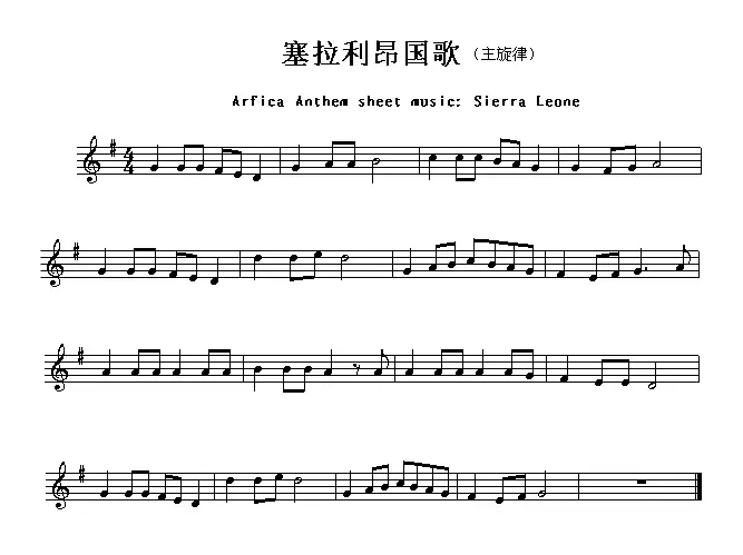 各国国歌主旋律：塞拉利昂（Arfica Anthem sheet music:Sierra Leo）