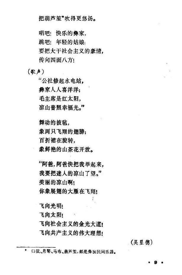 幸福光（剧本及舞蹈音乐）