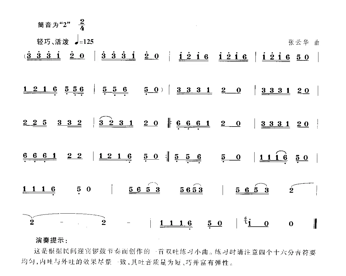 轻巧活泼唢呐综合练习小曲