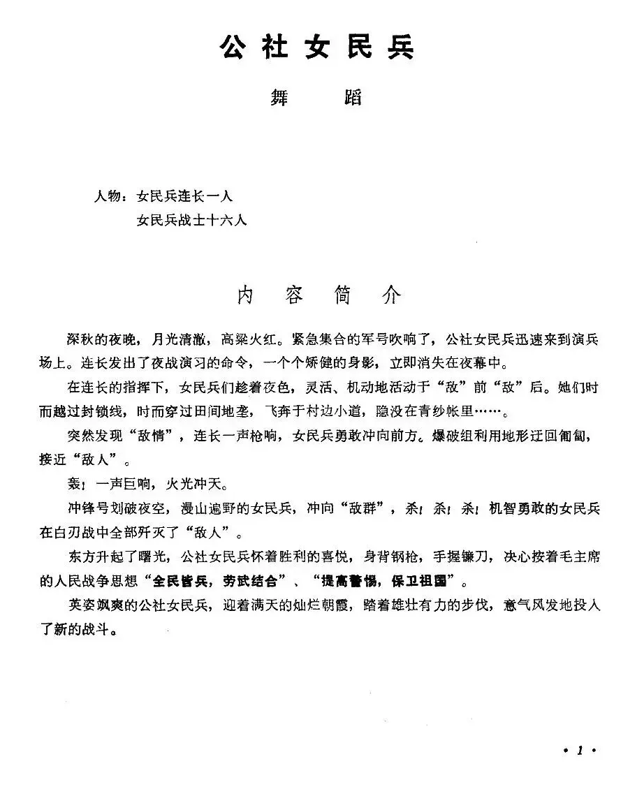 公社女民兵（舞蹈主旋律谱）（版本一）