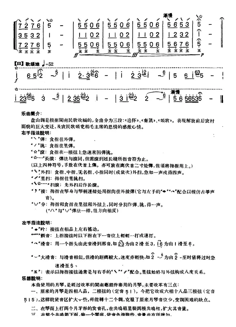 盘山调（月琴独奏）