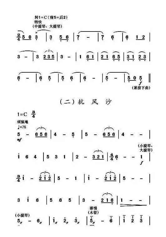 现代舞剧《白毛女》全剧主旋律乐谱之第四场 盼东方出红日