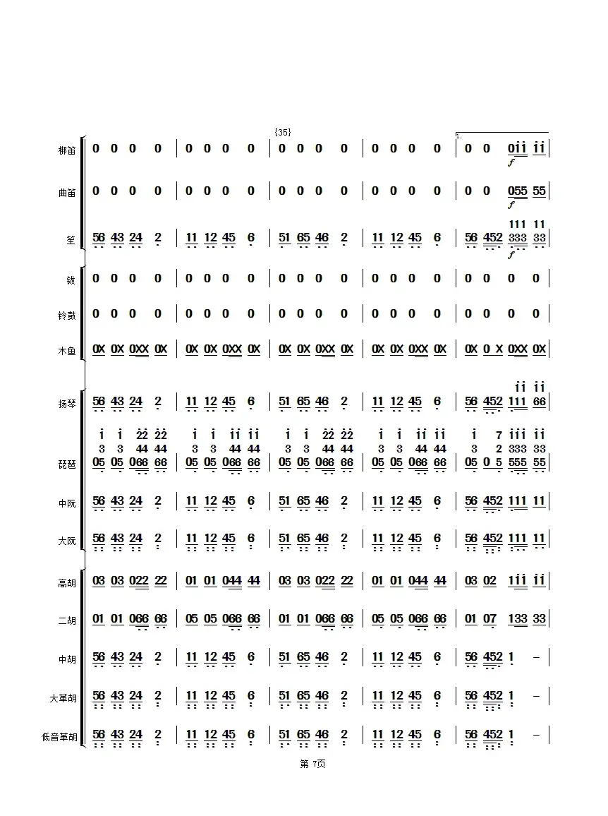 花好月圆（民乐合奏总谱、简谱版）