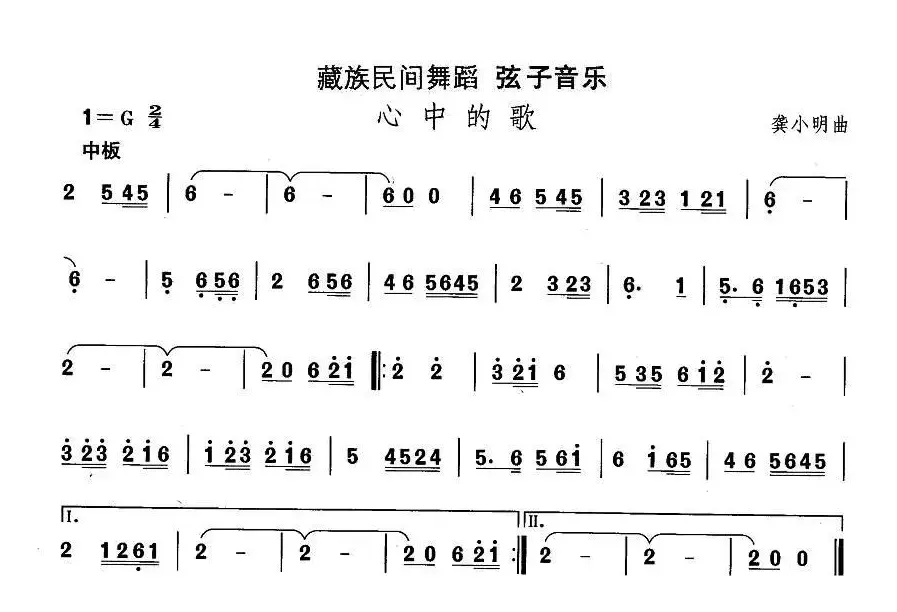 中国民族民间舞曲选（七)藏族舞蹈：弦子-心中的）