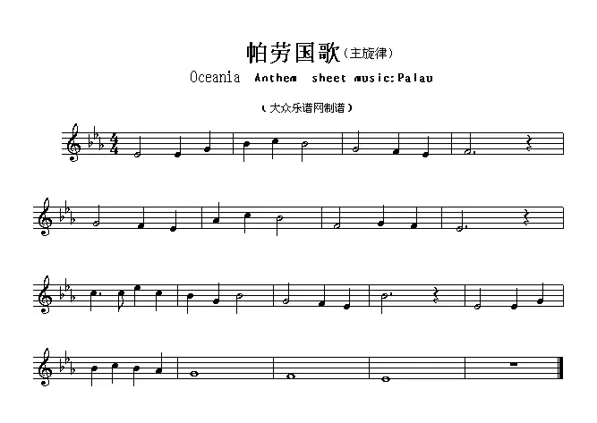 各国国歌主旋律：帕劳（Ociania Ameriacn Anthem sheet music:Pa）