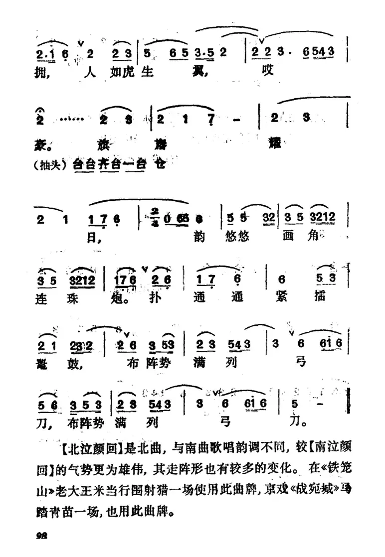 龙套常用音乐曲牌：17、北泣颜回