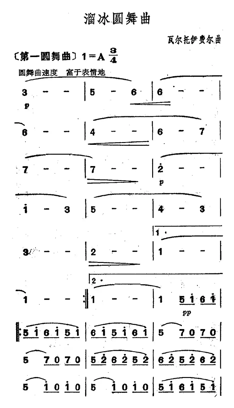 溜冰圆舞曲