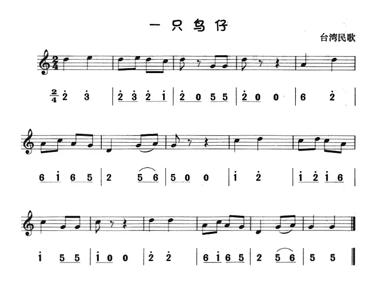 一只鸟仔（八孔竖笛线简谱对照版）
