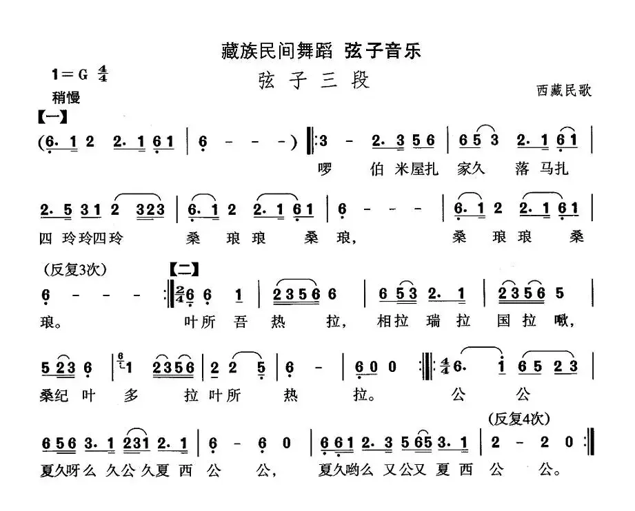 中国民族民间舞曲选（七)藏族舞蹈：弦子-弦子三）