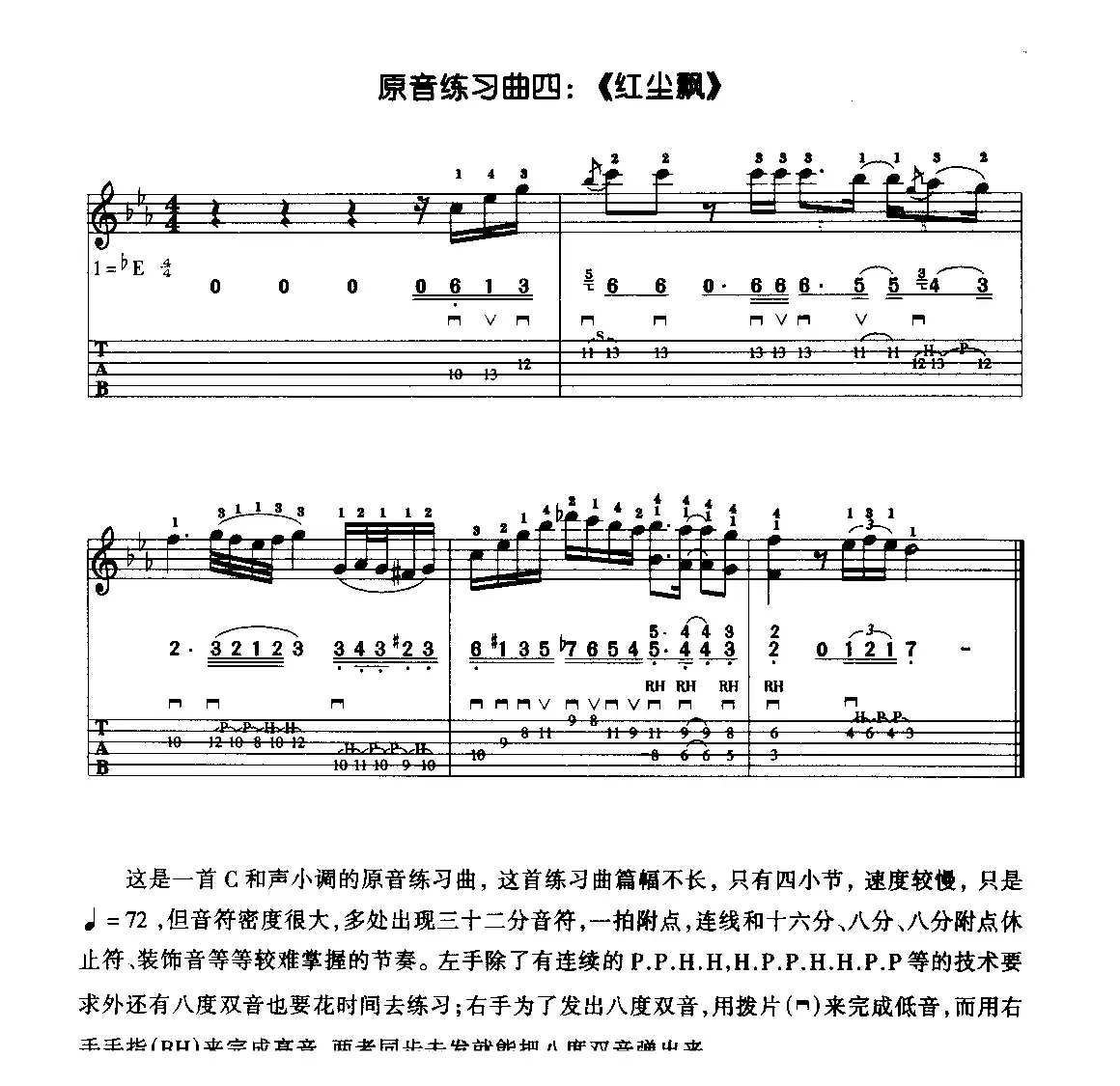 红尘飘（电吉他原音练习曲）