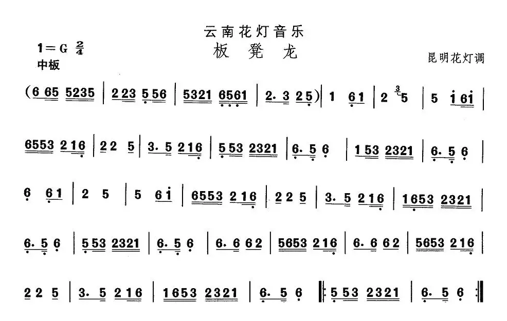 中国民族民间舞曲选（六)云南花灯：板凳）