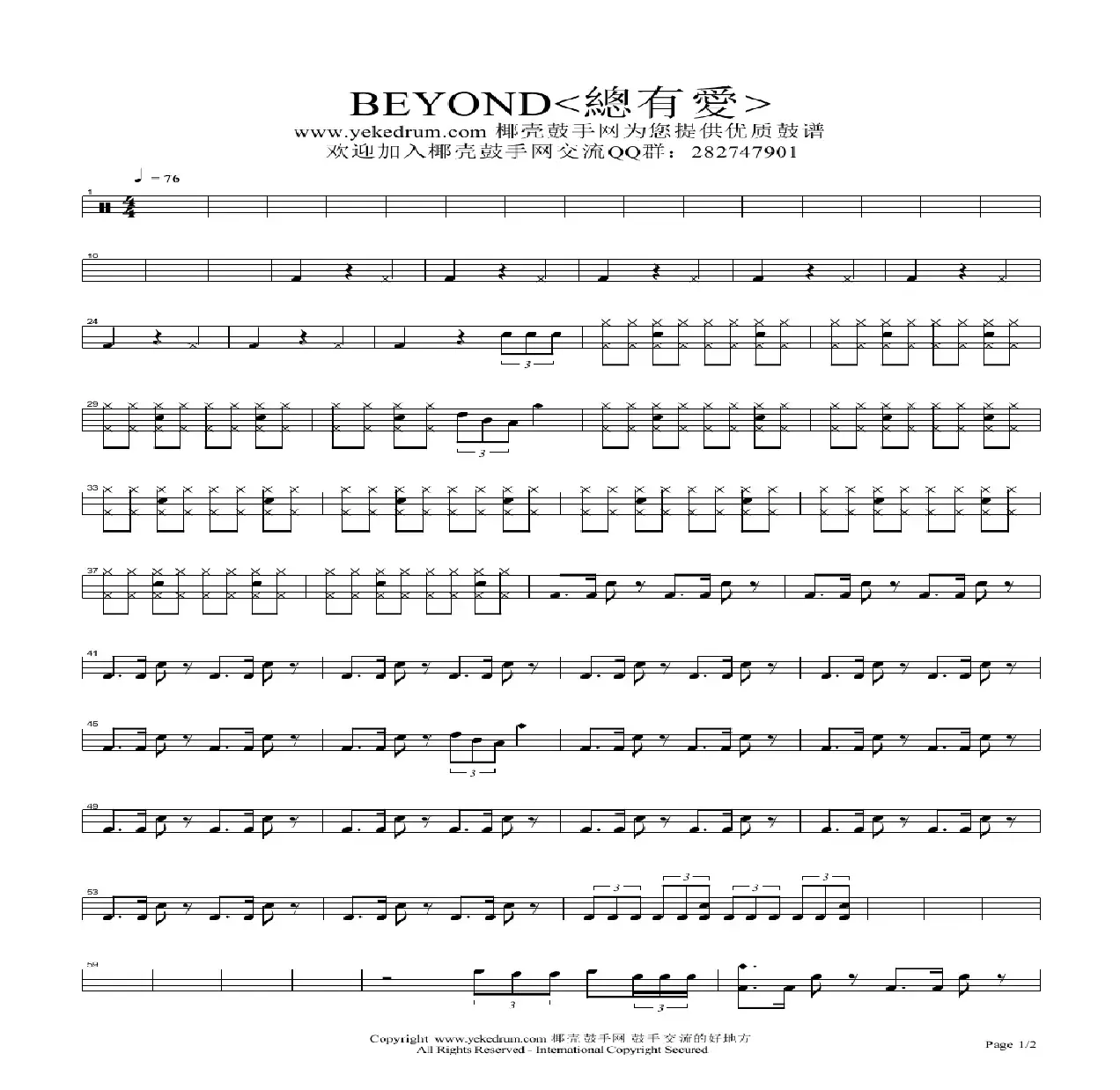 总有爱-beyond（架子鼓谱）