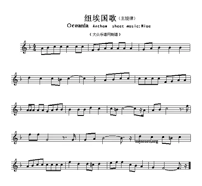 各国国歌主旋律：纽埃（Ociania Ameriacn Anthem sheet music:Ni）