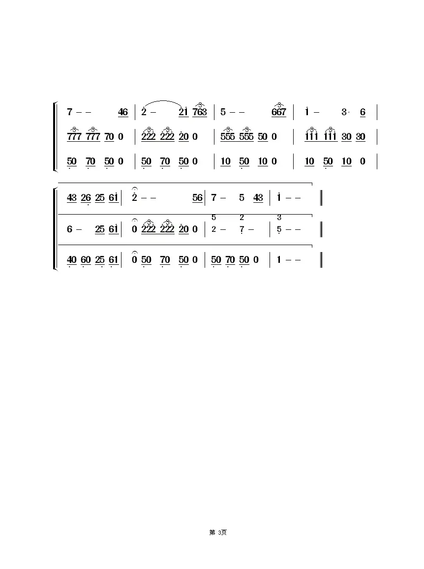 我爱你中国（小总谱）