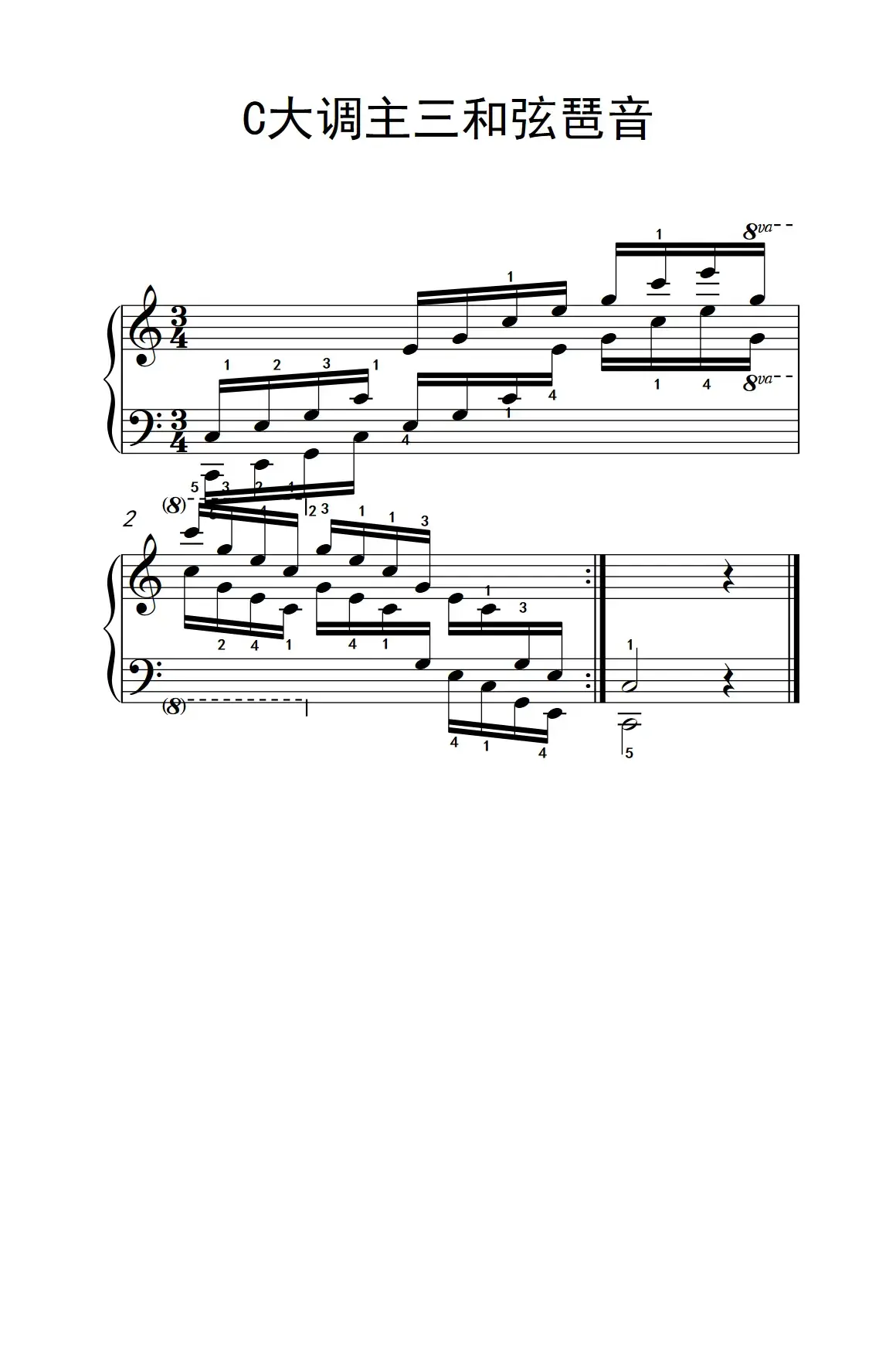 第六级 1.C大调主三和弦琶音（中央音乐学院 钢琴（业余）考级教程 4-6级）