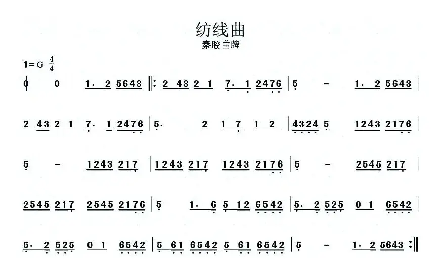 秦腔曲牌（4首）