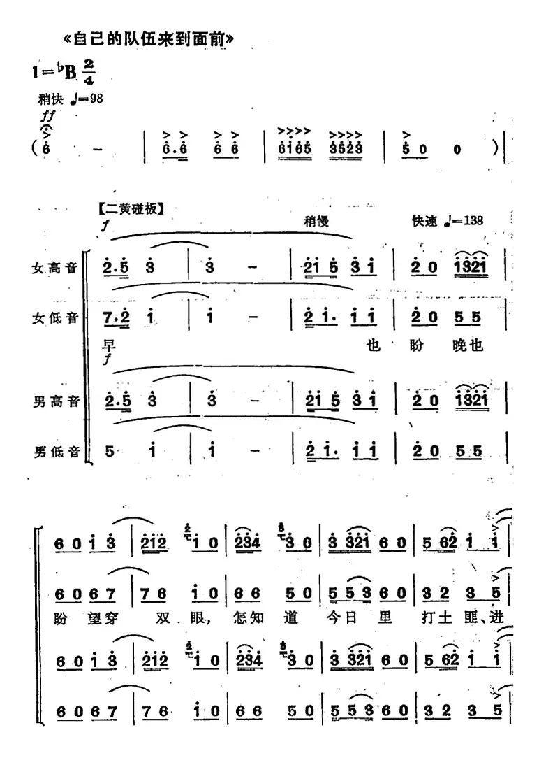 革命交响音乐《智取威虎山》：六、发动群众