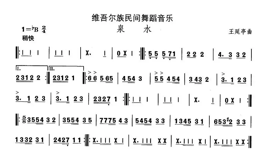 中国民族民间舞曲选（十)维吾尔族舞蹈：泉）