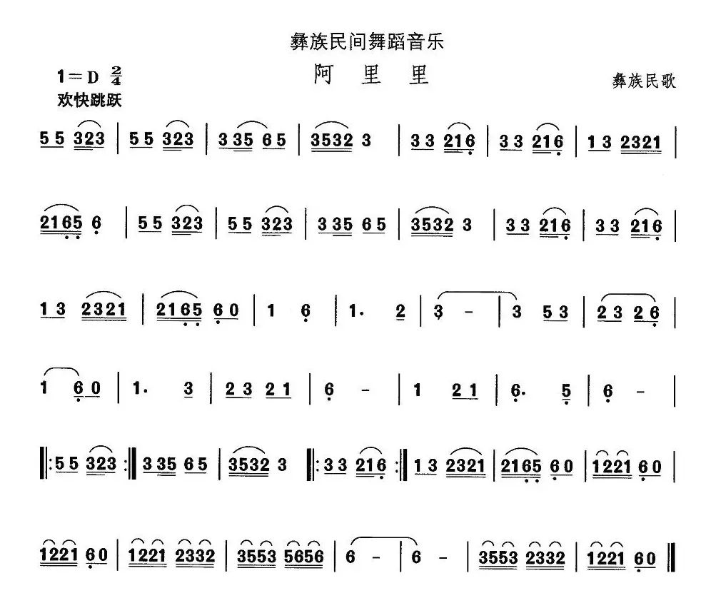 中国民族民间舞曲选（十三)彝族舞蹈：阿里）